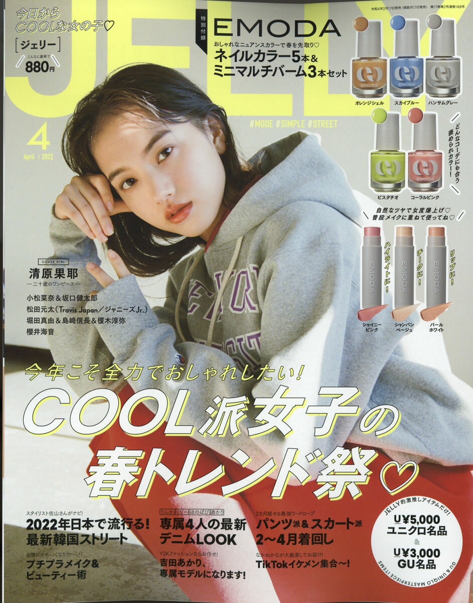 楽天市場】JELLY (ジェリー) 2022年 04月号 [雑誌]/文友舎 | 価格比較