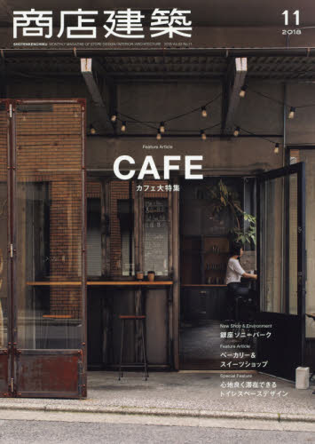 商店建築 2018年 6冊セット 商店建築 2018年10月号 オフィス大特集 [雑誌] |本 | 通販 | Amazon