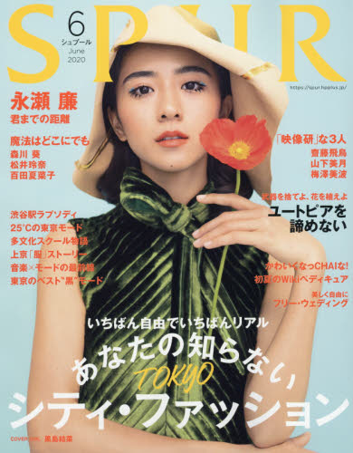 楽天市場 Spur シュプール 年 06月号 雑誌 集英社 価格比較 商品価格ナビ