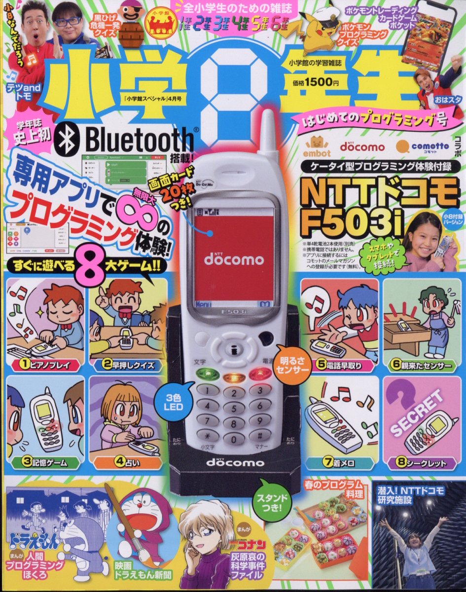 小学館スペシャル 小学8年生 2025年 04月号 [雑誌]/小学館