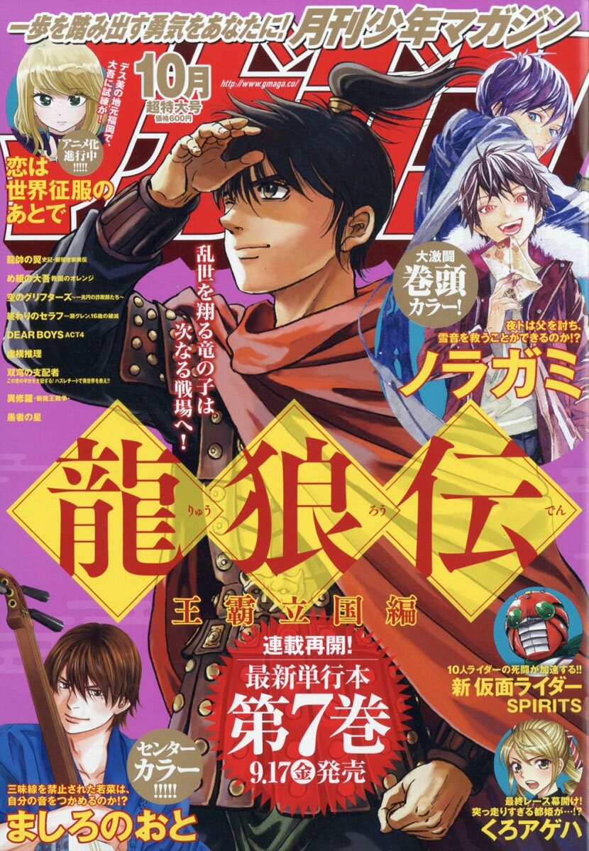 楽天市場 月刊 少年マガジン 21年 10月号 雑誌 講談社 価格比較 商品価格ナビ
