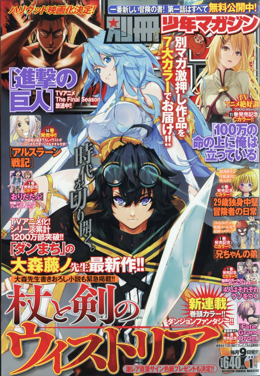 楽天市場 別冊 少年マガジン 21年 01月号 雑誌 講談社 価格比較 商品価格ナビ 楽天市場 別冊 少年マガジン 21年 01月号 雑誌 講談社 価格比較 商品価格ナビ