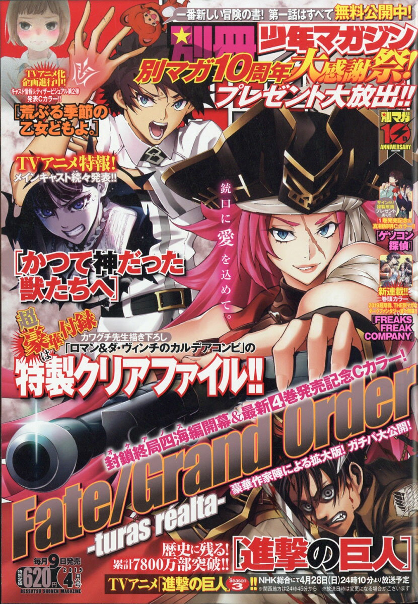 楽天市場 別冊 少年マガジン 19年 04月号 雑誌 講談社 価格比較 商品価格ナビ