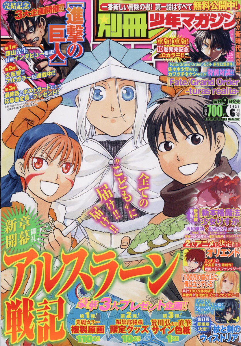 楽天市場 別冊 少年マガジン 21年 06月号 雑誌 講談社 価格比較 商品価格ナビ