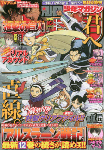 楽天市場 別冊 少年マガジン 19年 12月号 雑誌 講談社 価格比較 商品価格ナビ