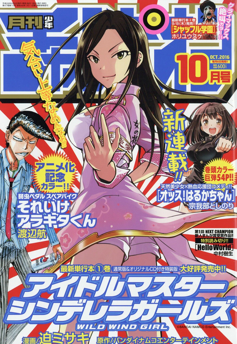 楽天市場 月刊 少年チャンピオン 2016年 10月号 雑誌 秋田書店 価格比較 商品価格ナビ
