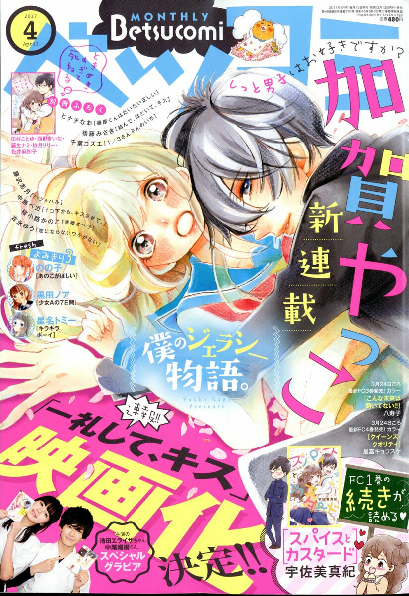 楽天市場 Betsucomi ベツコミ 17年 04月号 雑誌 小学館 価格比較 商品価格ナビ