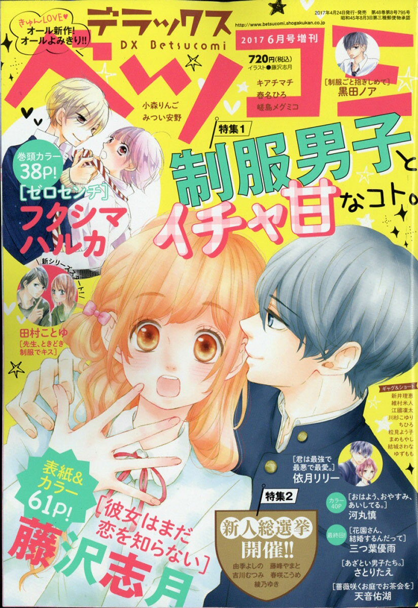 楽天市場 デラックス Betsucomi ベツコミ 17年 06月号 雑誌 小学館 価格比較 商品価格ナビ