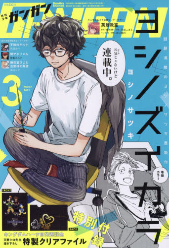 楽天市場 少年ガンガン 2019年 03月号 雑誌 スクウェア エニックス 価格比較 商品価格ナビ