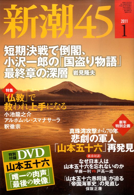 新潮45 2011年 01月号