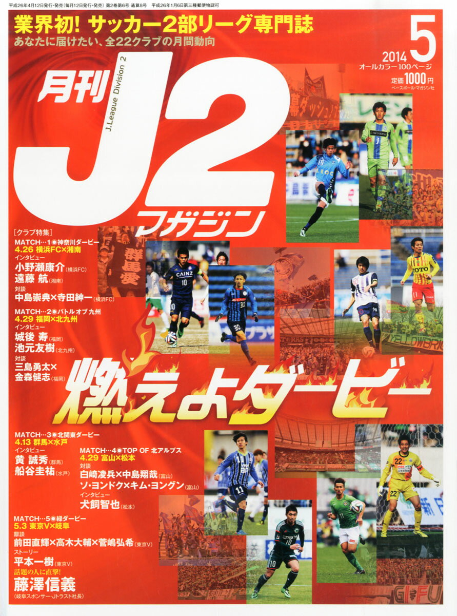 返品交換不可 05月号 14年 月刊j2マガジン 中古 雑誌 雑誌 メール便送料無料 ベースボール マガジン社 本 コミック 雑誌