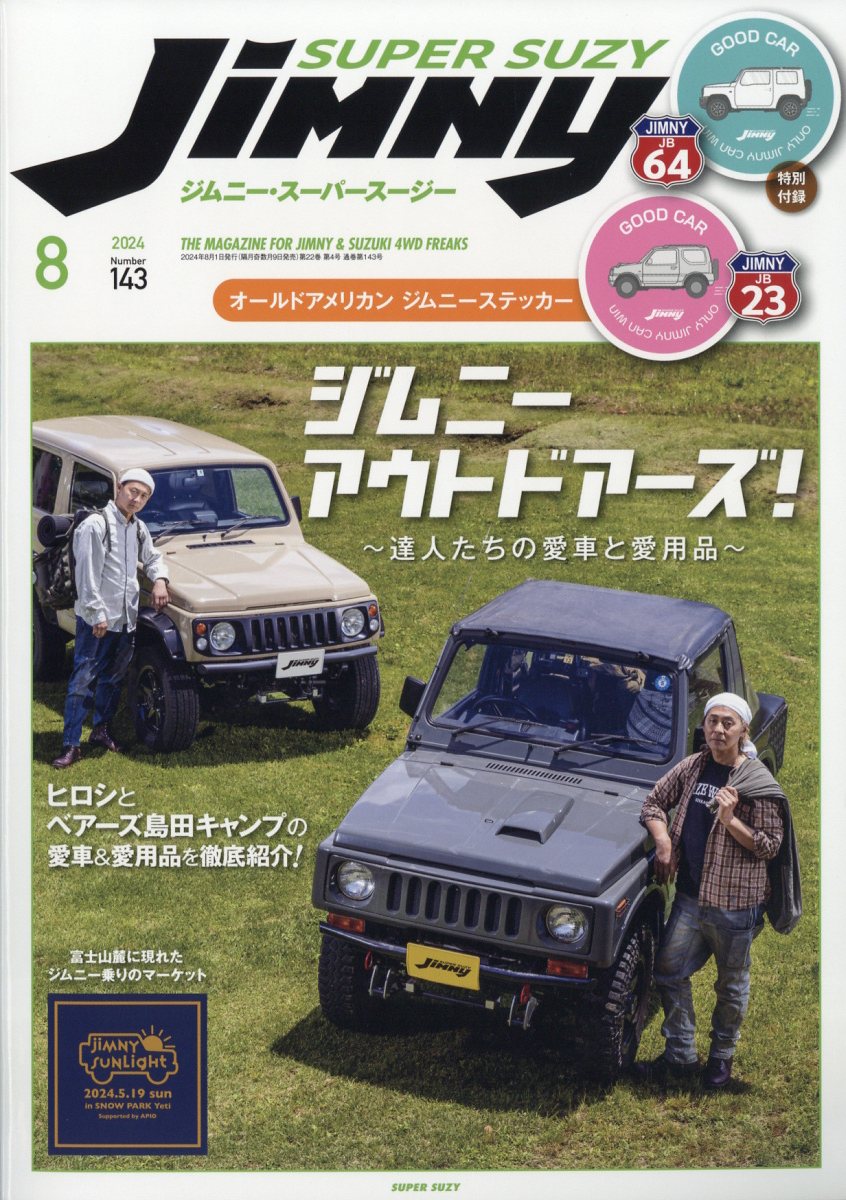 Jimny SUPER SUZY (ジムニースーパースージー) 2024年 08月号 [雑誌]/芸文社