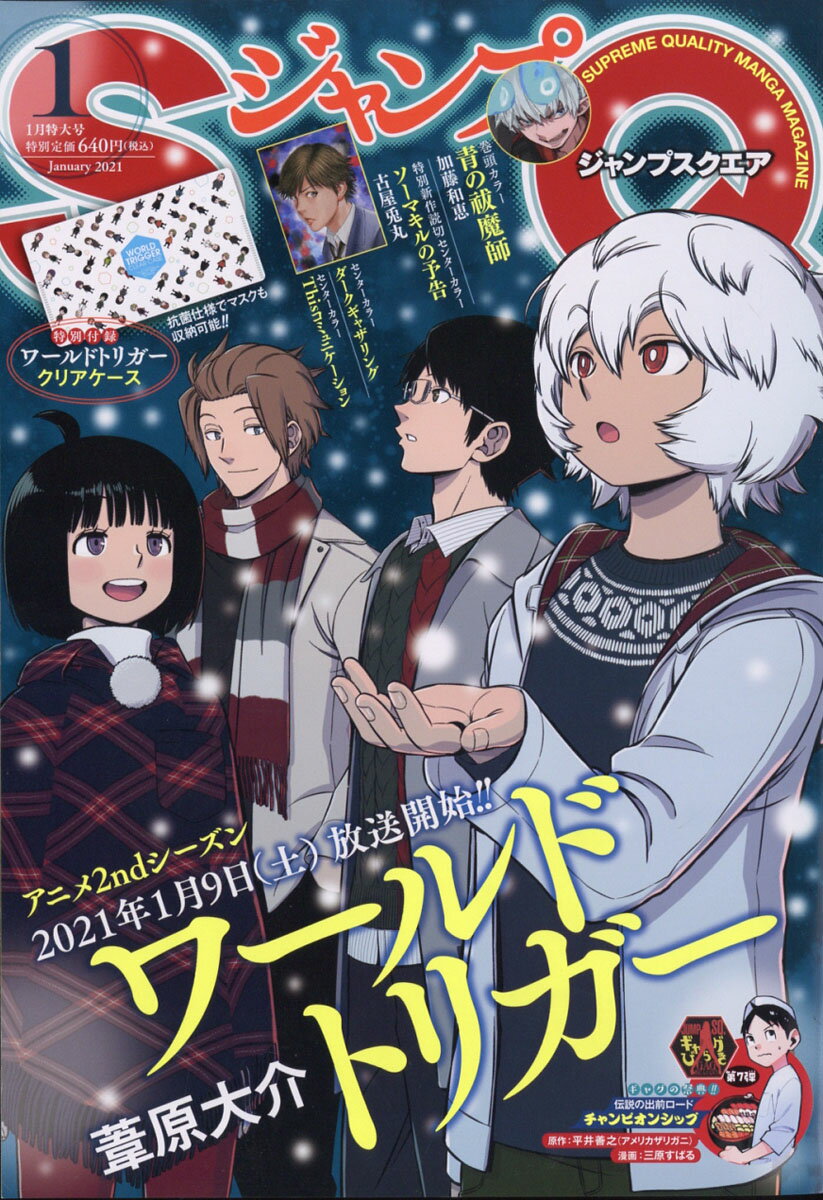 楽天市場 ジャンプ Sq スクエア 21年 01月号 雑誌 集英社 価格比較 商品価格ナビ