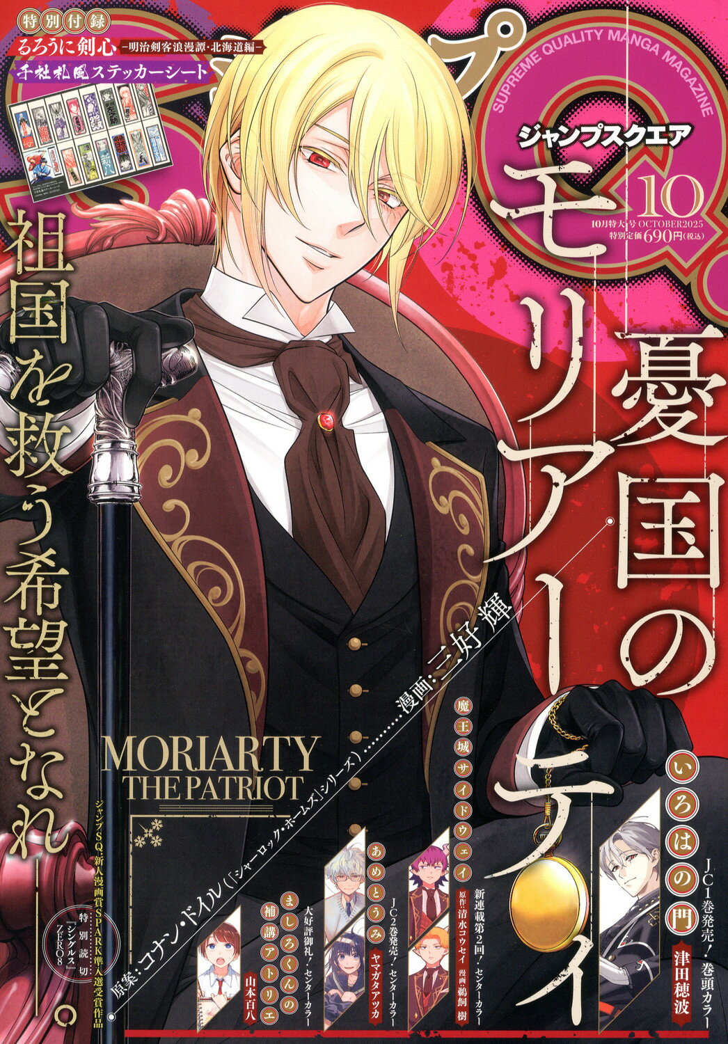 OTOMEDIA (オトメディア) 2016年 10月号 [雑誌] 1433691_l.jpg