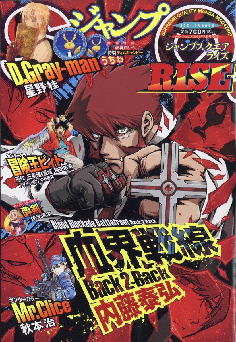 楽天市場 ジャンプsq Rise ライズ 21 Summer 21年 08月号 雑誌 集英社 価格比較 商品価格ナビ