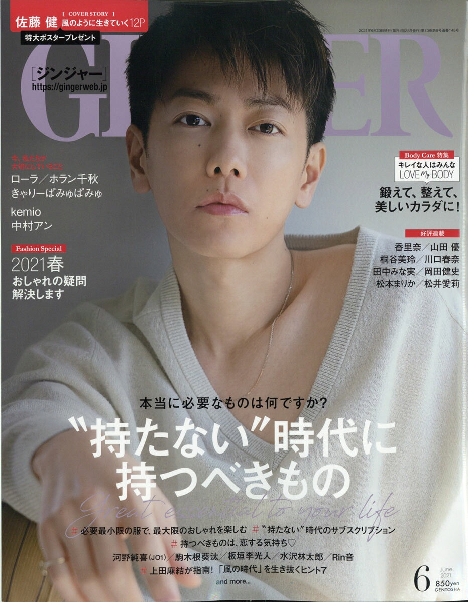 楽天市場 Ginger ジンジャー 21年 06月号 雑誌 幻冬舎 価格比較 商品価格ナビ