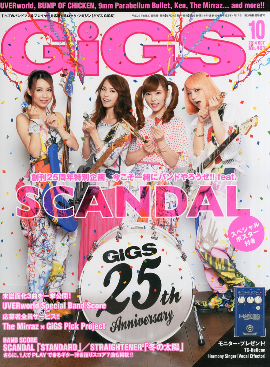 クリアランス gigs 雑誌 アイドル