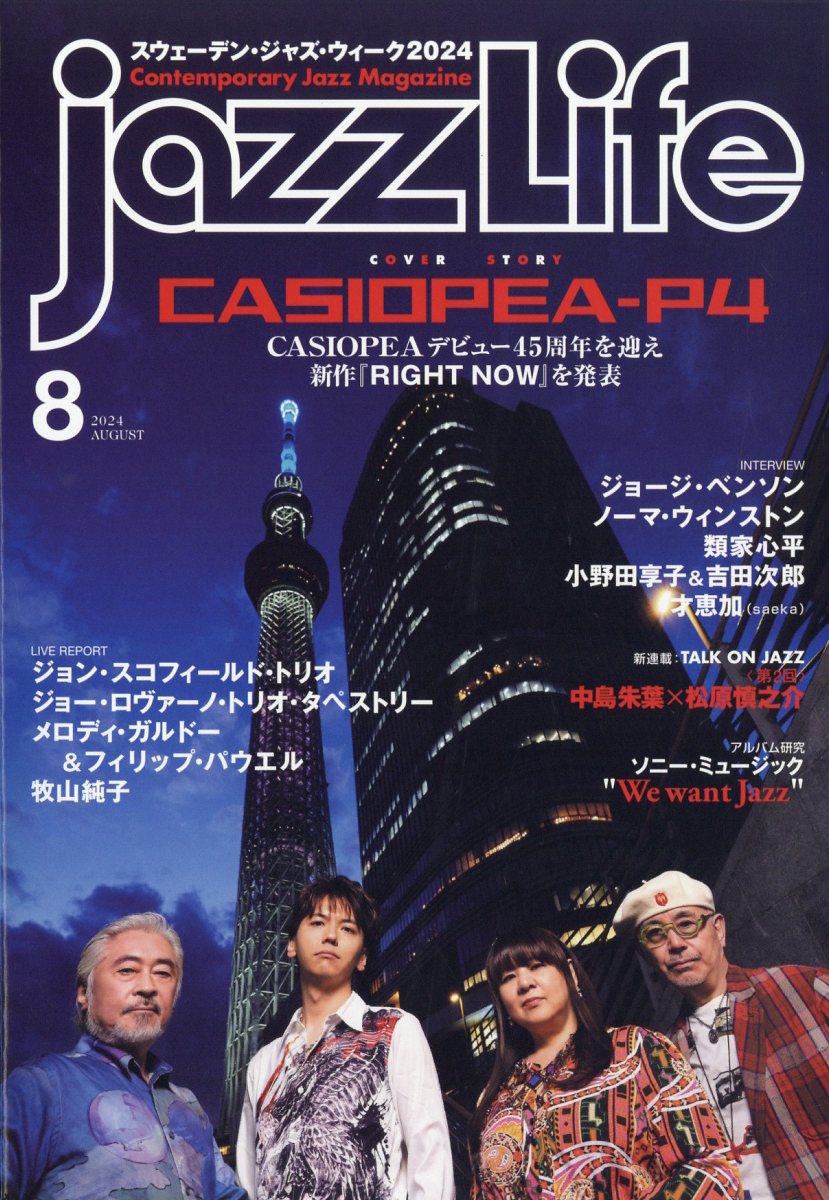 jazz Life (ジャズライフ) 2024年 08月号 [雑誌]/ジャズライフ