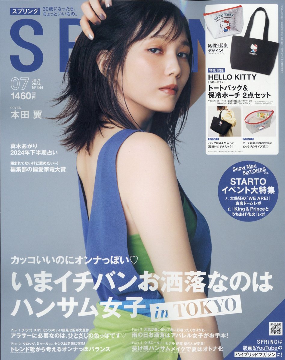 spring (スプリング) 2024年 07月号 [雑誌]/宝島社
