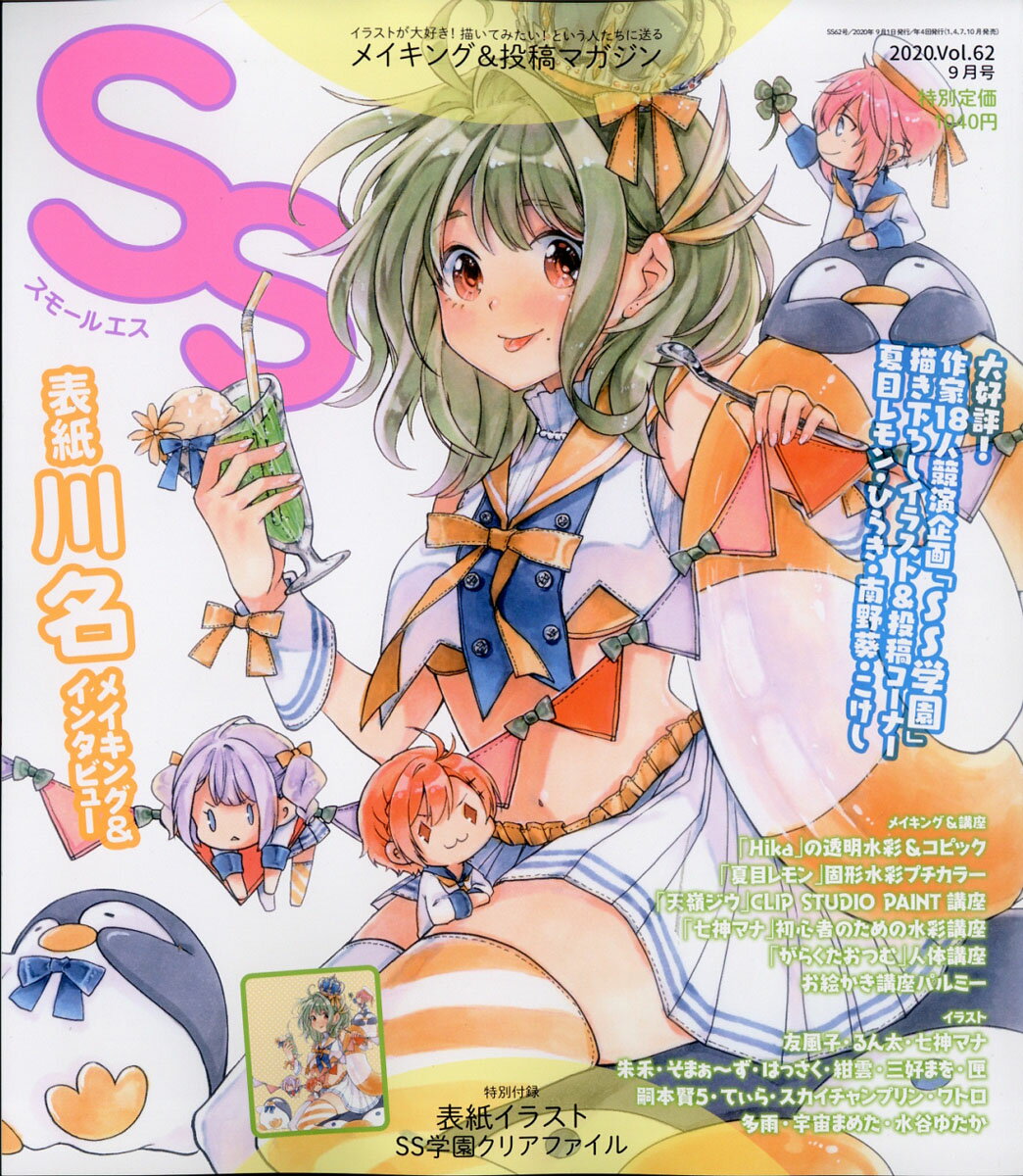 楽天市場 Ss スモールエス 年 09月号 雑誌 徳間書店 価格比較 商品価格ナビ