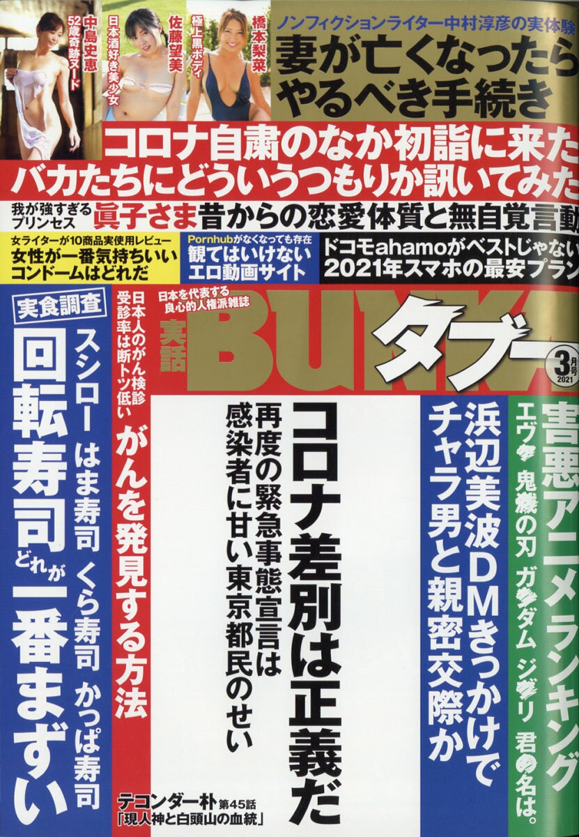 楽天市場 実話bunka ブンカ タブー 21年 03月号 雑誌 コアマガジン 価格比較 商品価格ナビ