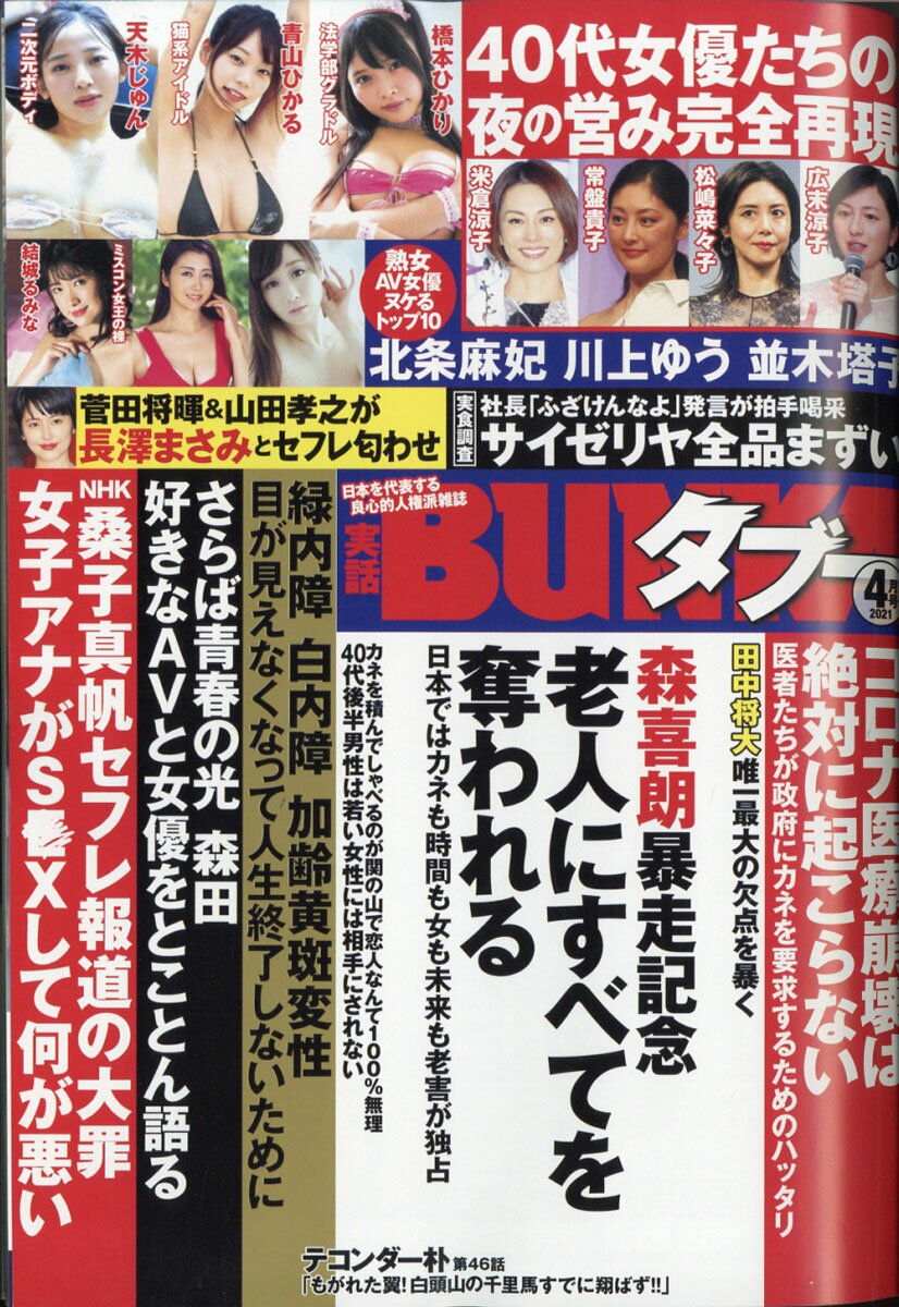 楽天市場 実話bunka ブンカ タブー 21年 09月号 雑誌 コアマガジン 価格比較 商品価格ナビ