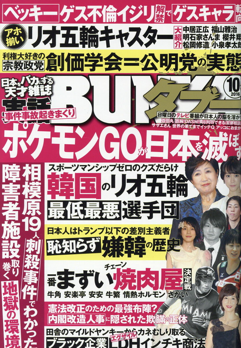 楽天市場 実話bunka ブンカ タブー 2016年 10月号 雑誌 コアマガジン 価格比較 商品価格ナビ