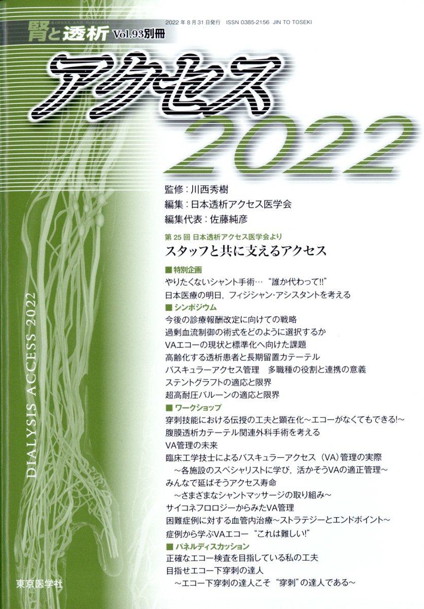 楽天市場】腎と透析別冊 アクセス2022 2022年 08月号 [雑誌]/東京医学社 | 価格比較 - 商品価格ナビ