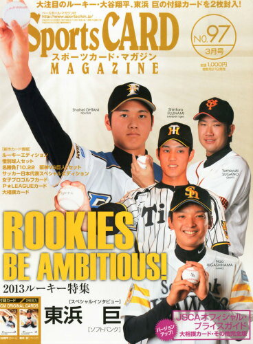 楽天市場 Sports Card Magazine スポーツカード マガジン 13年 03月号 雑誌 ベースボール マガジン社 価格比較 商品価格ナビ 楽天市場 Sports Card Magazine スポーツカード マガジン 13年 03月号 雑誌 ベースボール マガジン社 価格比較 商品価格ナビ