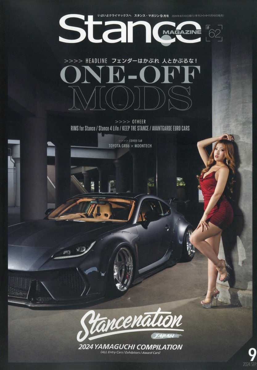 スタンスマガジン 2024年 09月号 [雑誌]/芸文社