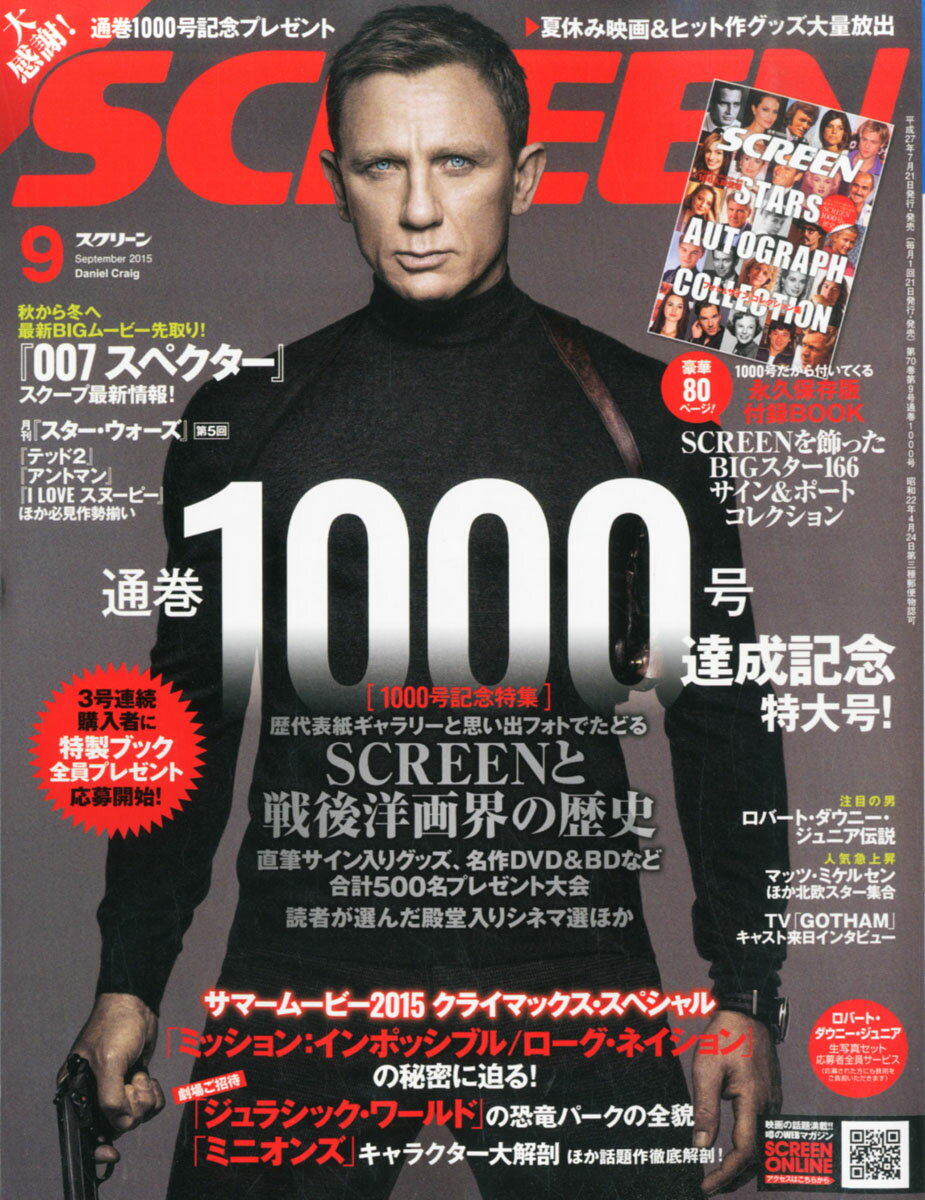 楽天市場 Screen スクリーン 15年 09月号 雑誌 近代映画社 価格比較 商品価格ナビ