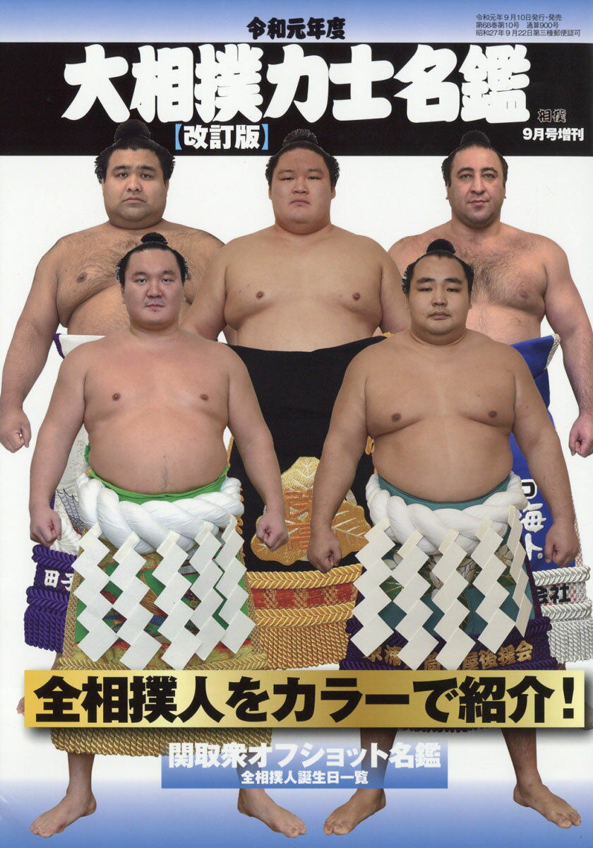近世日本相撲史 第一巻 限定1000部 ベースボール・マガジン社 - 趣味 