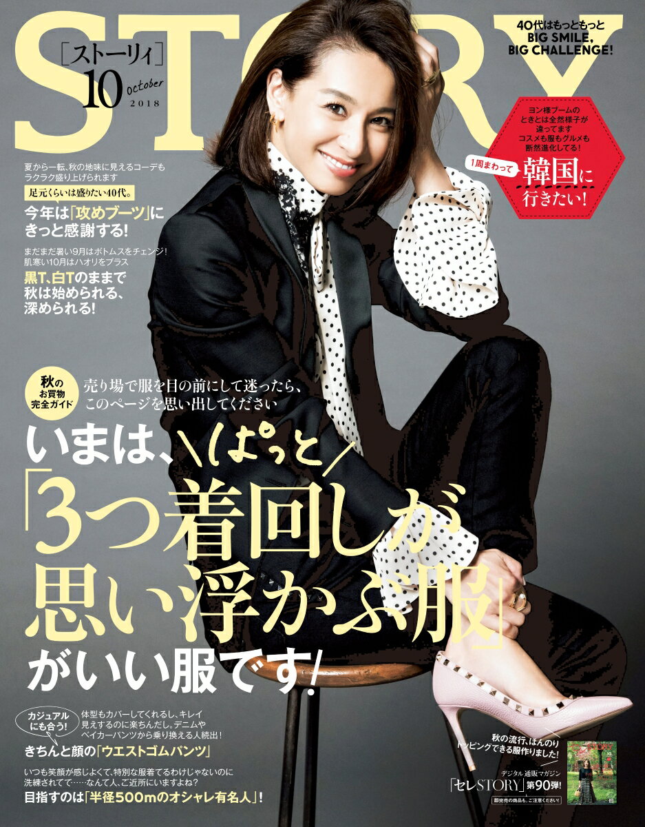 楽天市場 Story ストーリィ 18年 10月号 雑誌 光文社 価格比較 商品価格ナビ
