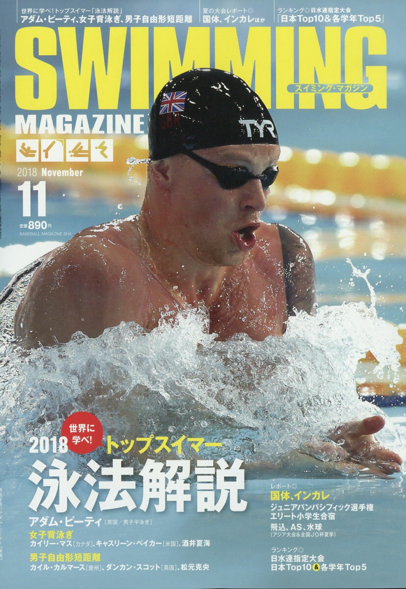 楽天市場】SWIMMING MAGAZINE (スイミング・マガジン) 2018年 11