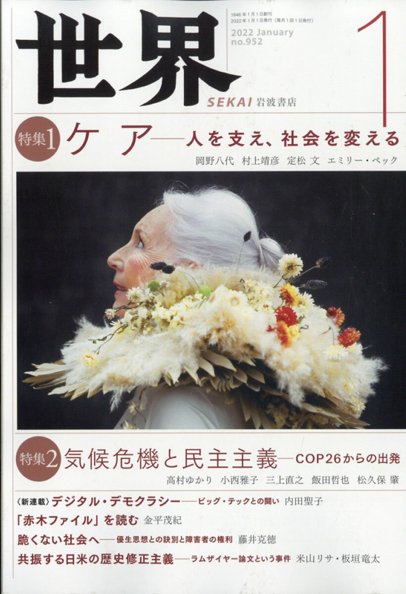 図書 22年8月号 岩波書店 在庫処分大特価