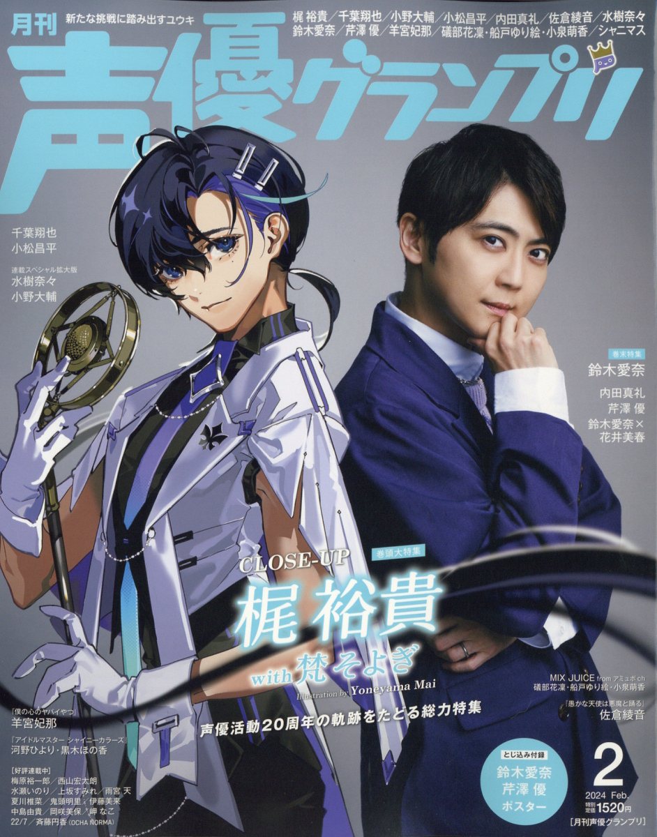楽天市場 声優グランプリ 14年 02月号 雑誌 主婦の友社 価格比較 商品価格ナビ