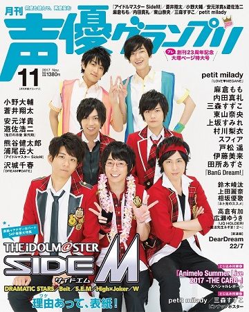 楽天市場 声優グランプリ 17年 11月号 雑誌 主婦の友社 価格比較 商品価格ナビ