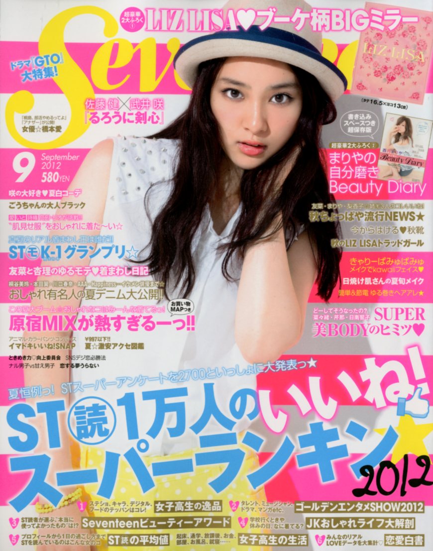 楽天市場 Seventeen セブンティーン 12年9月号 Liz Lisa リズリサ どでかミラー 雑誌 セブンティーン編集部 商品口コミ レビュー 価格比較 商品価格ナビ