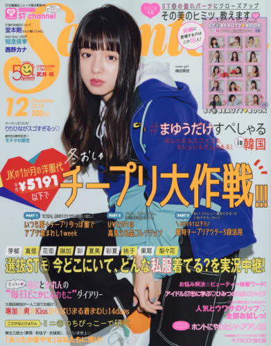 楽天市場 Seventeen セブンティーン 18年 12月号 雑誌 集英社 価格比較 商品価格ナビ