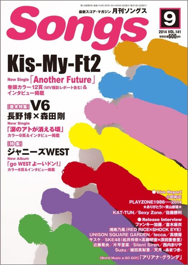 月刊 Songs (ソングス) 2014年 09月号 [雑誌]/ドレミ楽譜出版社