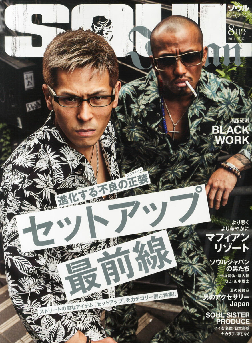 Soul sister vol.1からvol.14まで ソウルシスター 雑誌