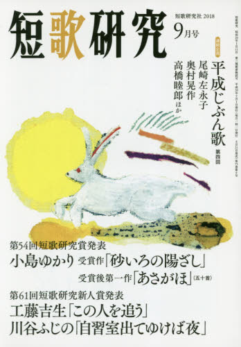 短歌研究　まとめ売り 41HUxuT2WBL._AC_SY200_QL15_.jpg