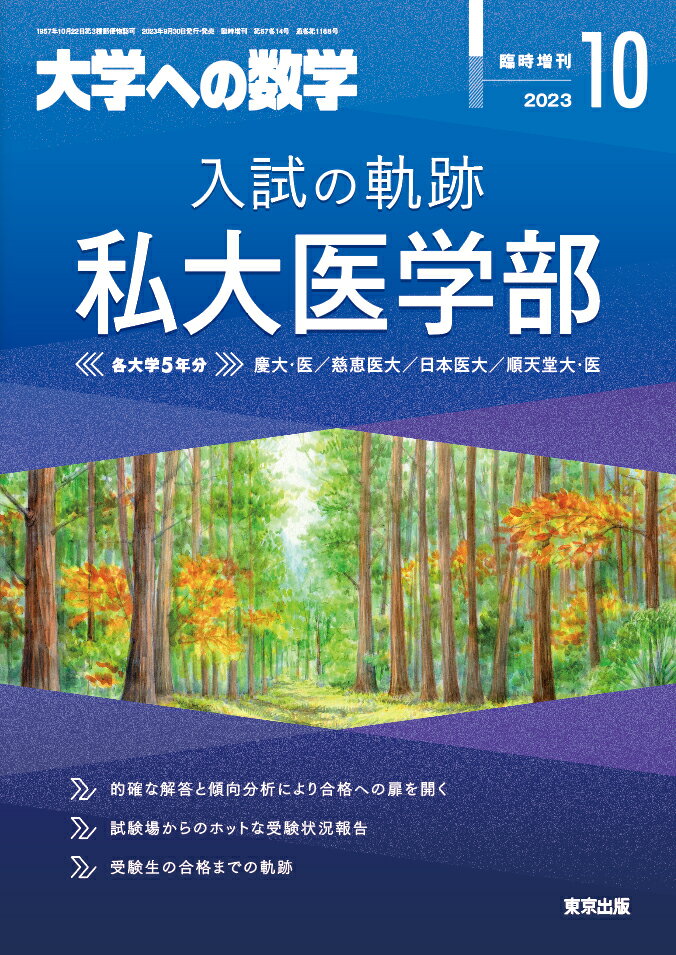 【楽天市場】大学への数学増刊 新数学演習 2013年 10月号 [雑誌]/東京出版 | 価格比較 - 商品価格ナビ