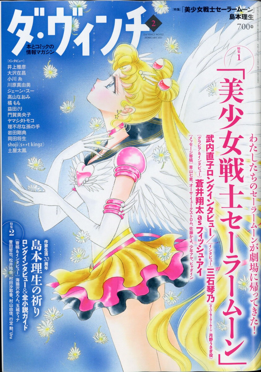 ダ・ヴィンチ 2021年 02月号 [雑誌]/KADOKAWA