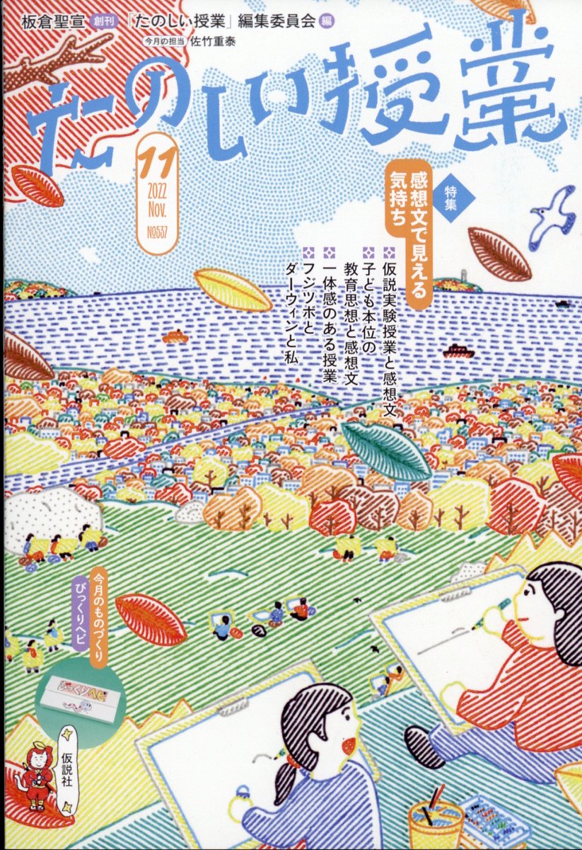 たのしい授業 バックナンバーPDF集 仮説社 仮説実験授業