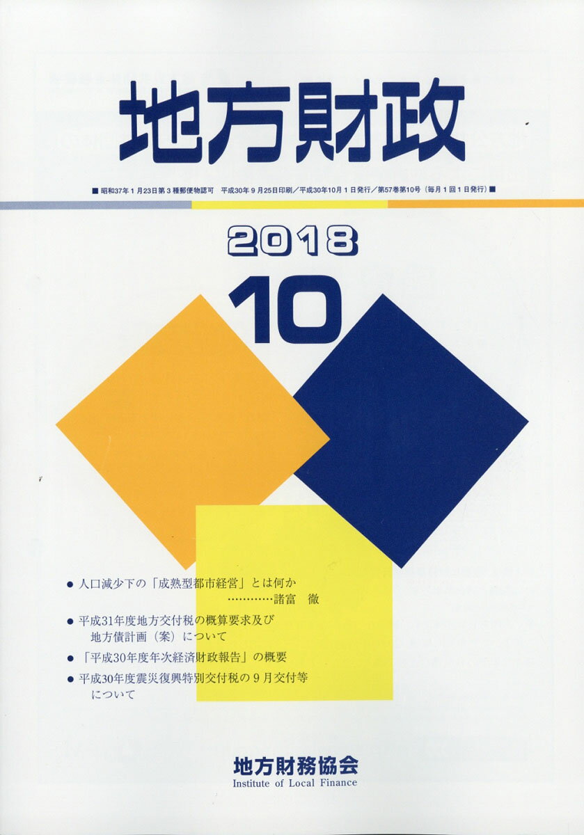 税務弘報 2023年10月 - その他