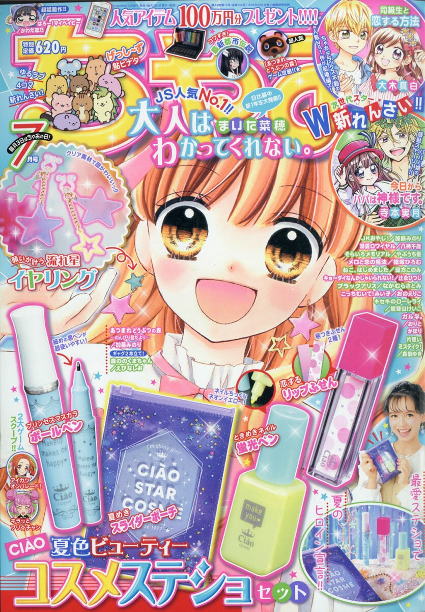 楽天市場 ちゃお 年 07月号 雑誌 小学館 価格比較 商品価格ナビ