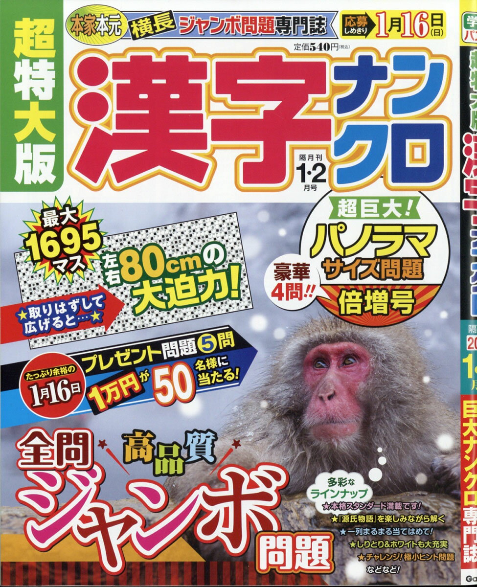 ランキング22 超特大版 漢字ナンクロ ２０２２年 ０７月号 Riosmauricio Com