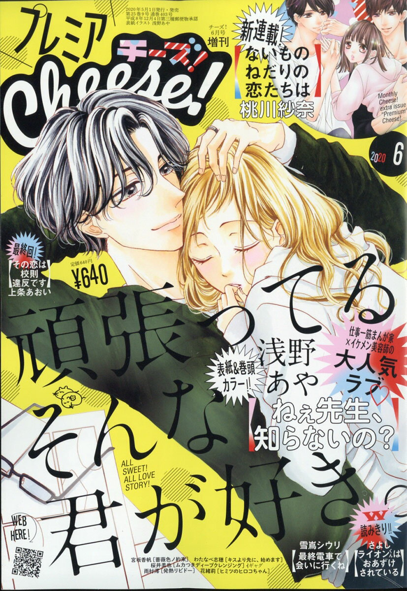 楽天市場 プレミアcheese チーズ 年 06月号 雑誌 小学館 価格比較 商品価格ナビ