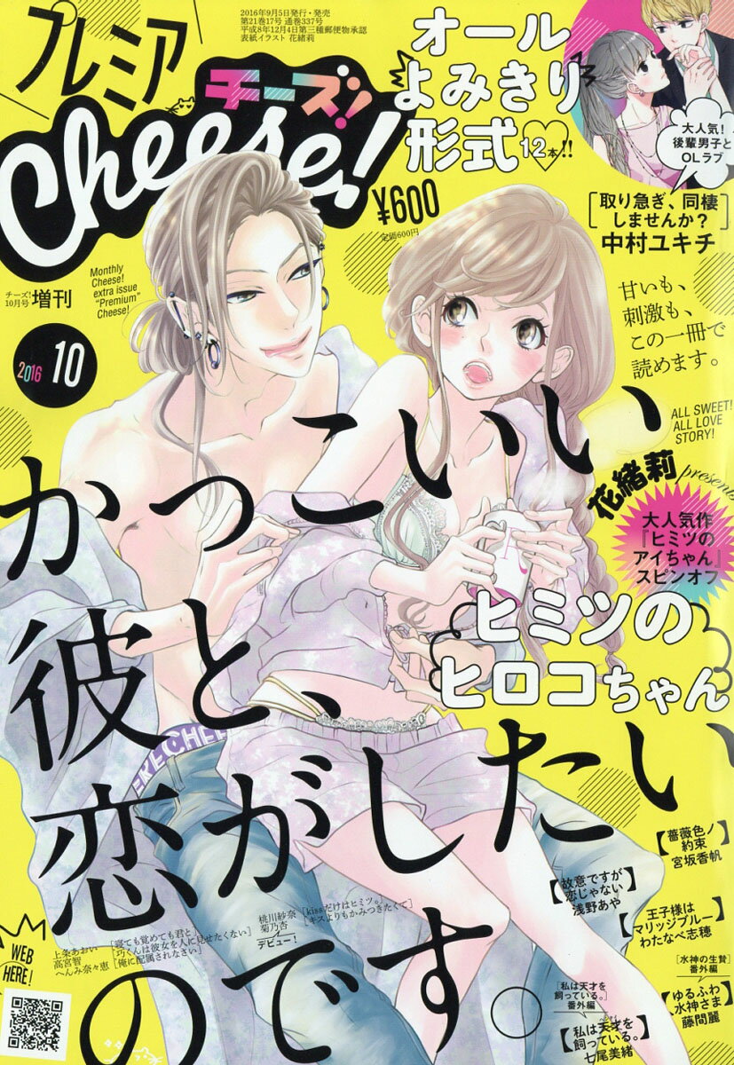 楽天市場 プレミアcheese チーズ 16年 10月号 雑誌 小学館 価格比較 商品価格ナビ 楽天市場 プレミアcheese チーズ 16年 10月号 雑誌 小学館 価格比較 商品価格ナビ